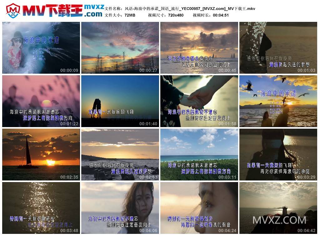 风语-海浪中的承诺_国语_流行_YEC00957